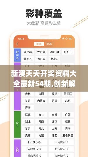 新澳天天开奖正版资料;精选解析解释落实