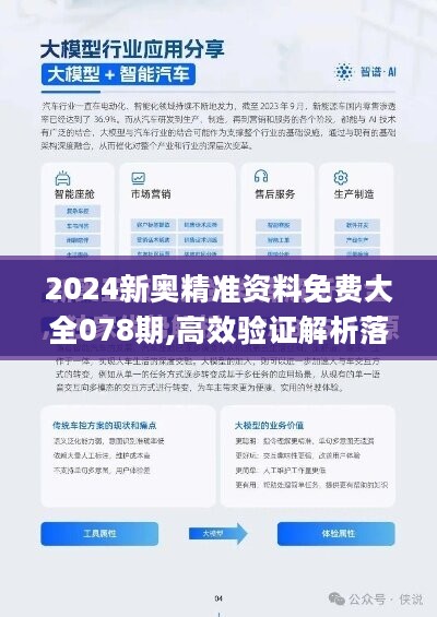 2024新奥免费资料|精选资料解释大全