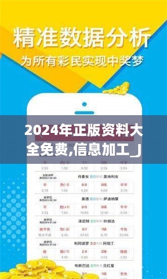 2024全年資料免費大全|精选资料解释大全